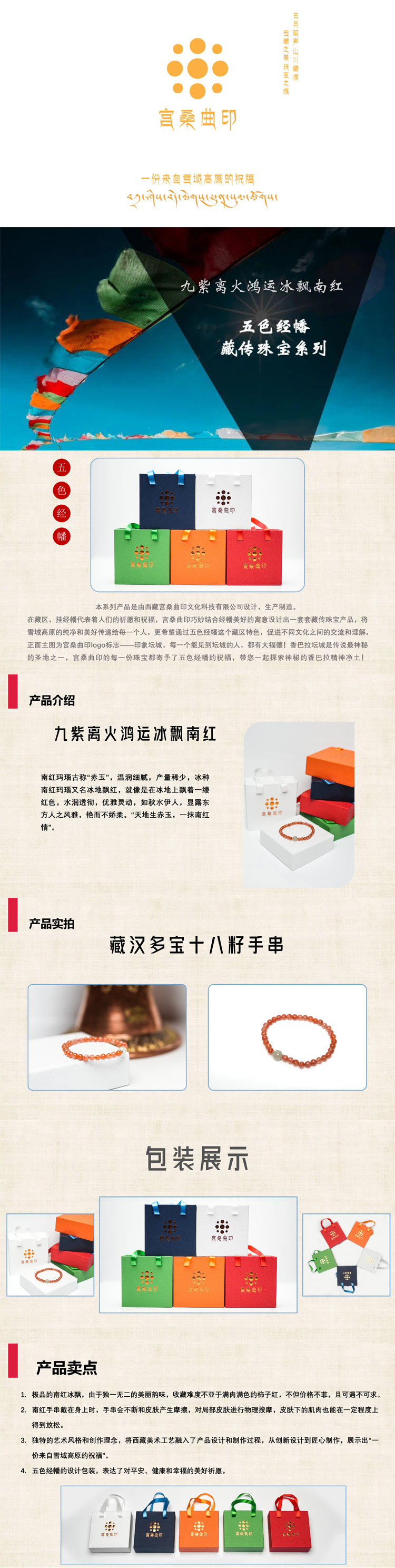 九紫离火鸿运冰飘南红串 详情页.jpg