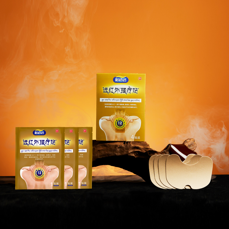 贴适达远红外理疗贴4片/盒膏药贴