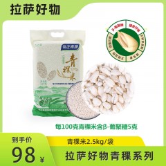 奇正青稞 青稞米2.5kg/袋