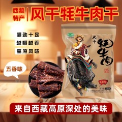 高山牧歌风干牛肉五香味150g*2袋