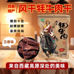 高山牧歌风干牦牛肉五香味250g