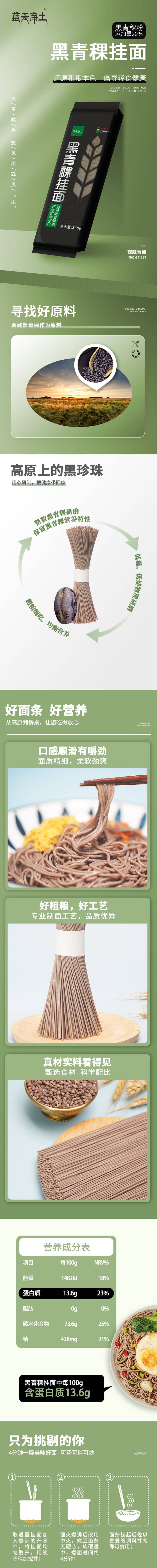 黑青稞挂面详情页(5m以下).jpg